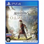 Assassins Creed Одиссея (Odyssey) [PS4]